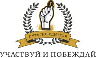 СПАРТАКИАДА "ПУТЬ ПОБЕДИТЕЛЯ" СПАРТАКИАДА "ПУТЬ ПОБЕДИТЕЛЯ"